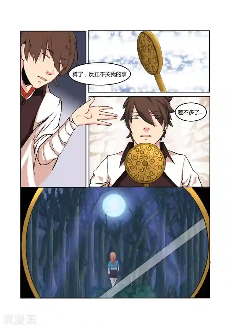 穿越之后的我邪气满满第18话