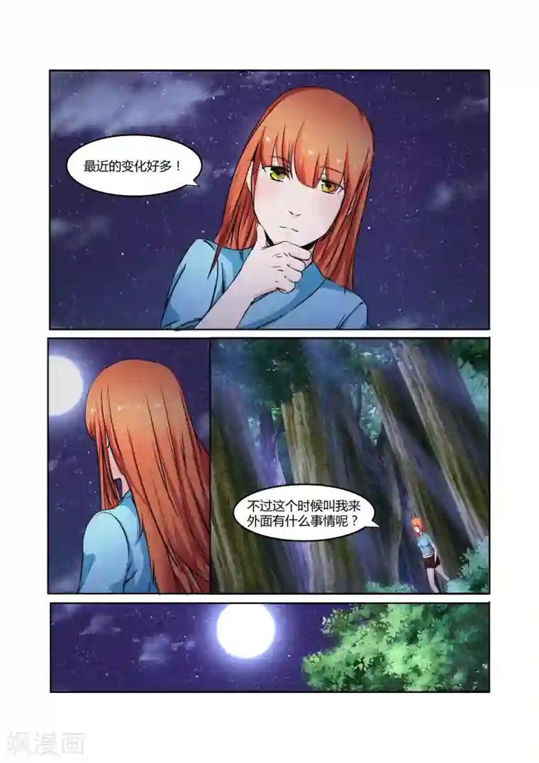 穿越之后的我邪气满满第18话