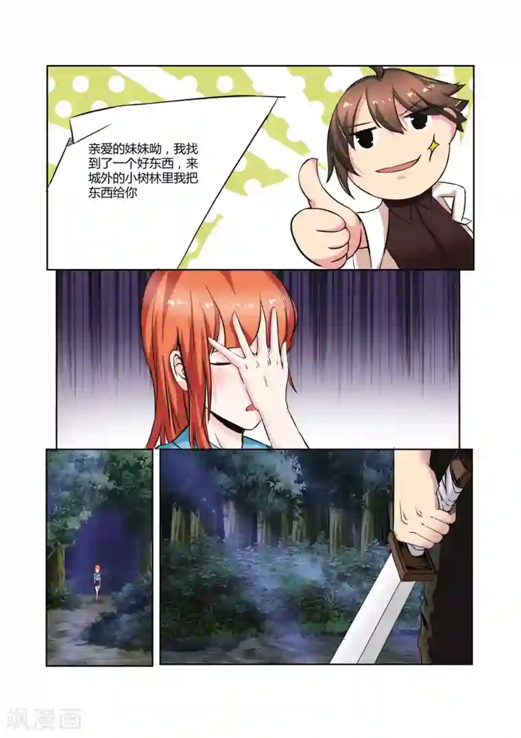 穿越之后的我邪气满满第18话