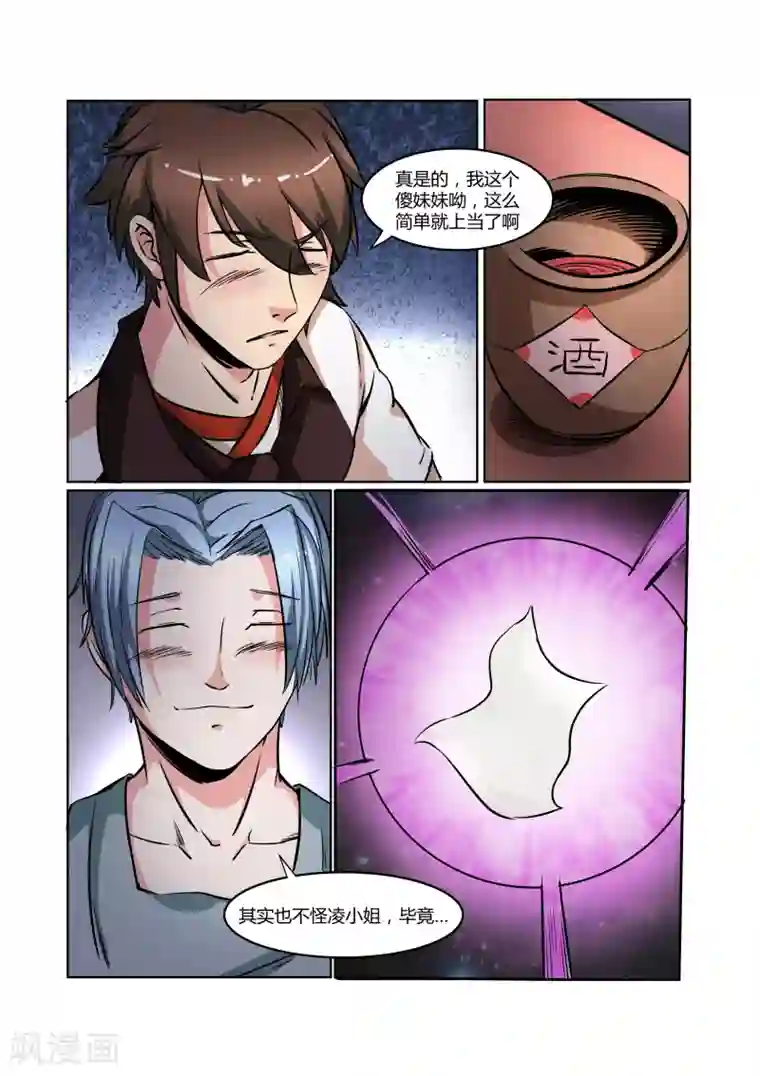 穿越之后的我邪气满满第18话