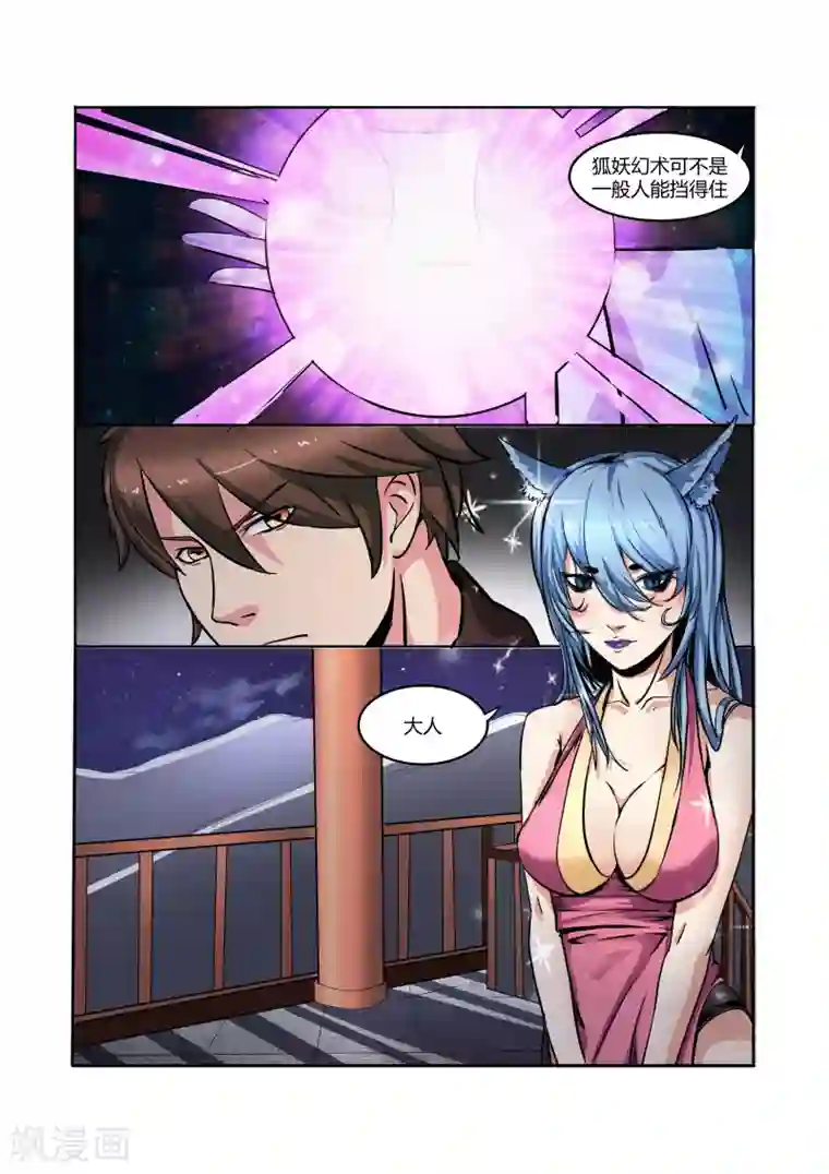 穿越之后的我邪气满满第18话