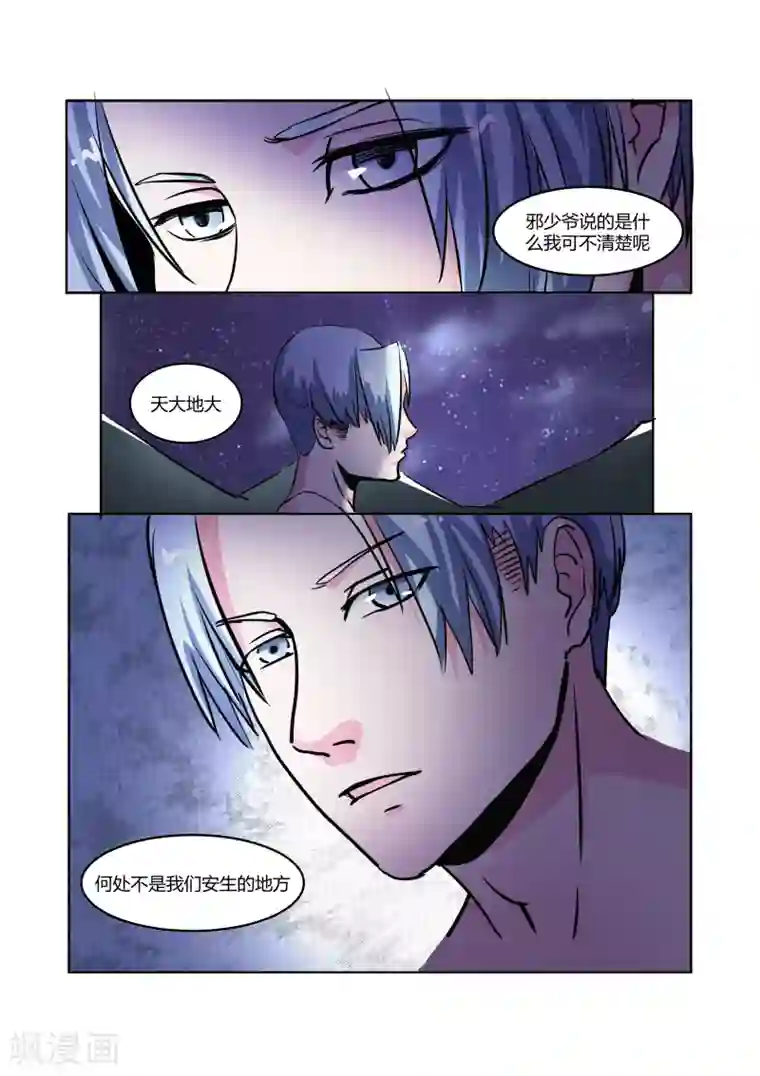 穿越之后的我邪气满满第18话