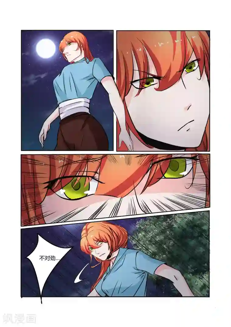 穿越之后的我邪气满满第19话