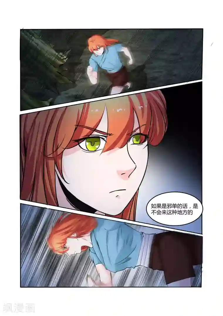 穿越之后的我邪气满满第19话