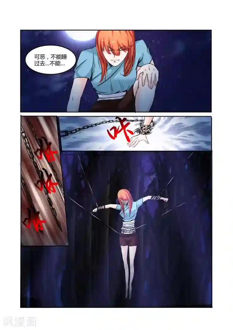 穿越之后的我邪气满满第19话