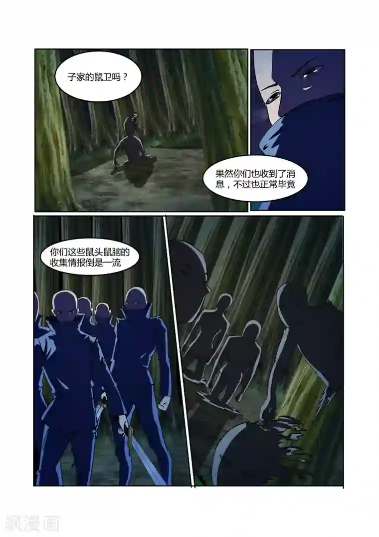 穿越之后的我邪气满满第19话