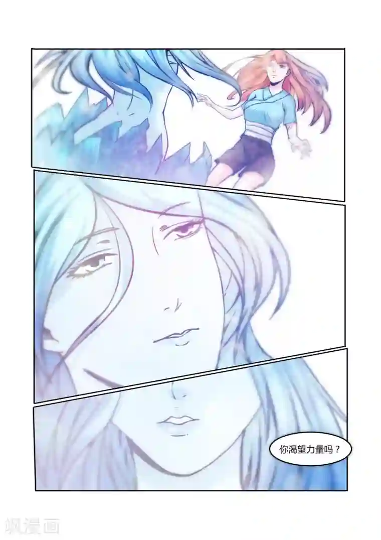 穿越之后的我邪气满满第20话