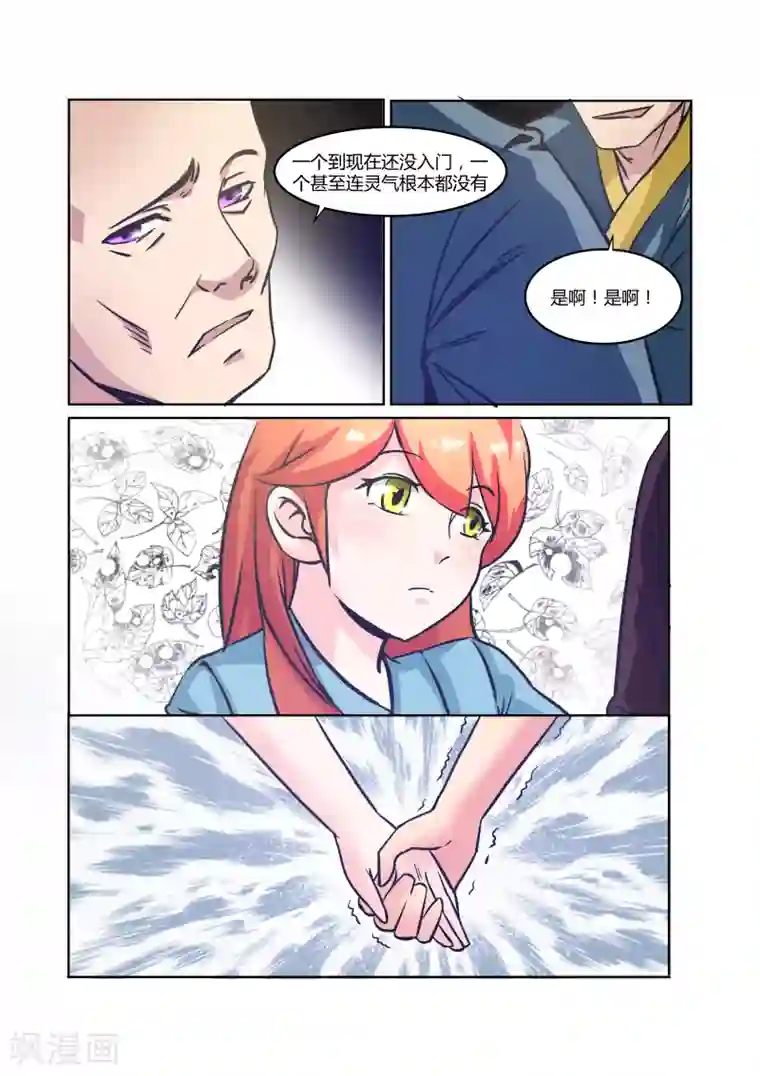 穿越之后的我邪气满满第20话