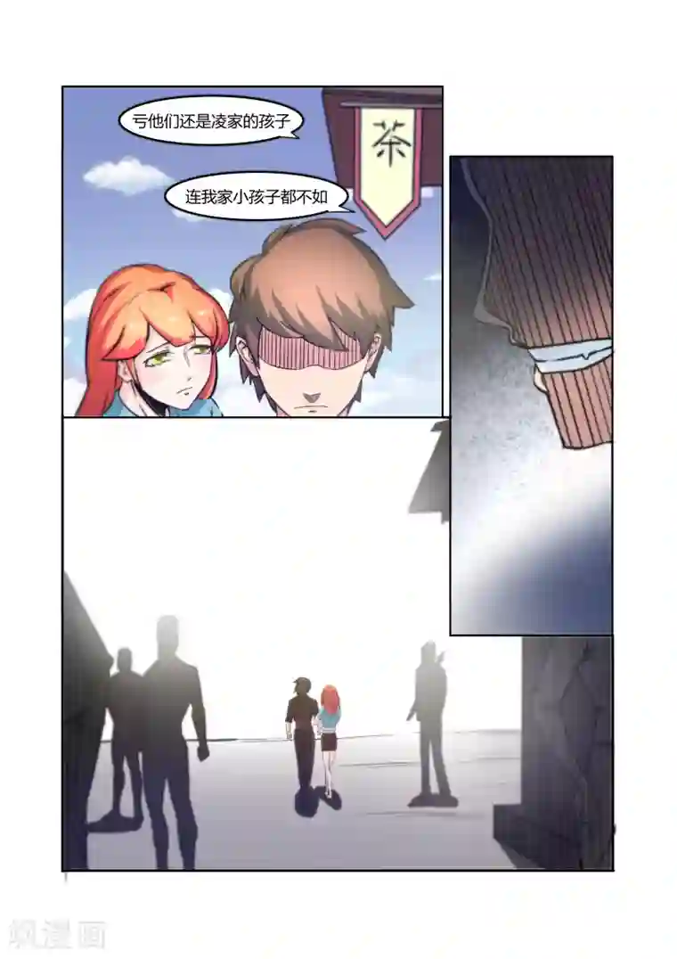 穿越之后的我邪气满满第20话