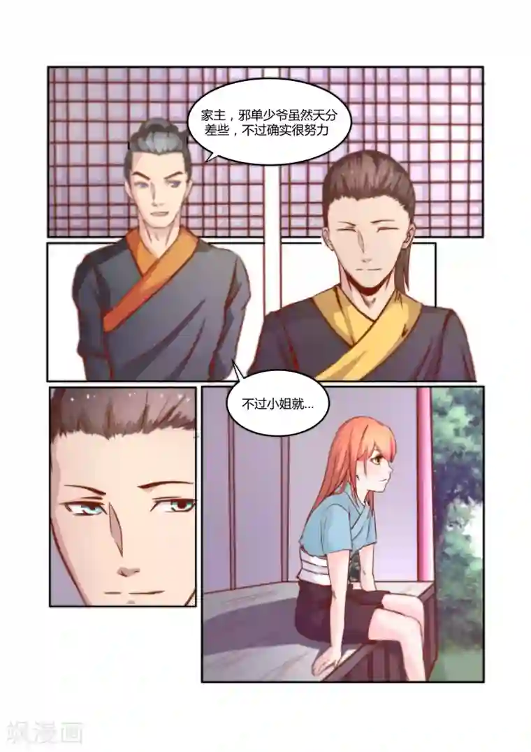 穿越之后的我邪气满满第20话