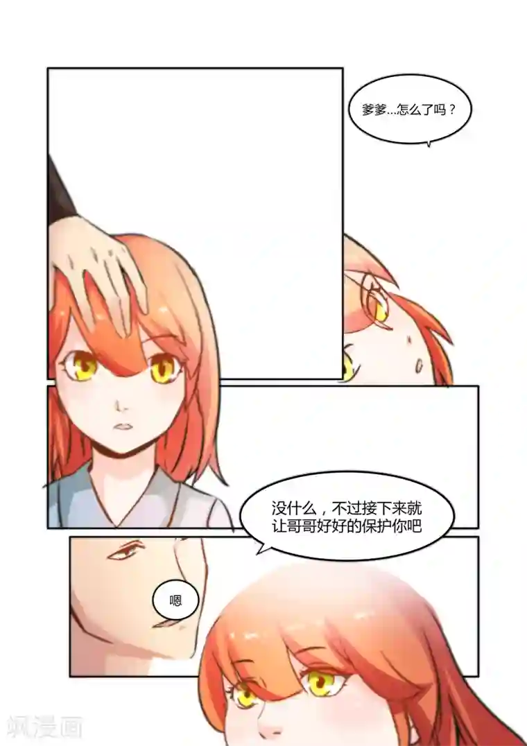 穿越之后的我邪气满满第20话