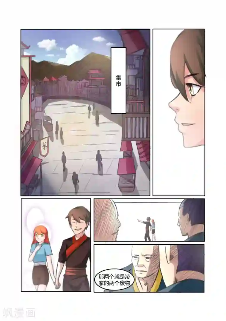 穿越之后的我邪气满满第20话