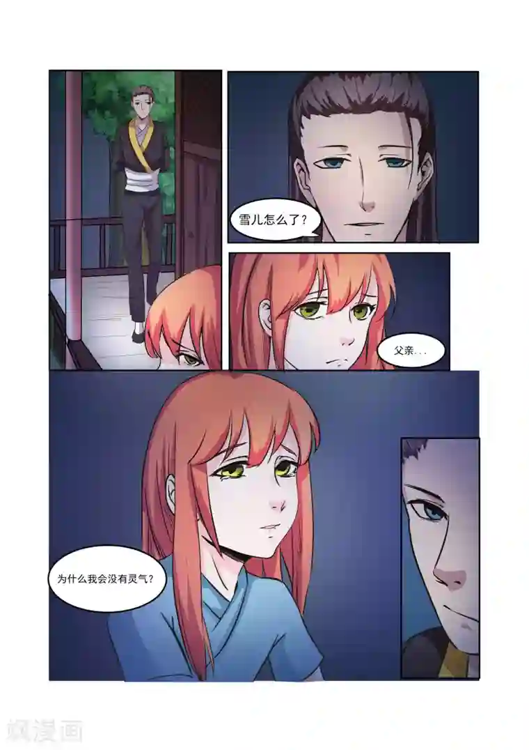 穿越之后的我邪气满满第21话