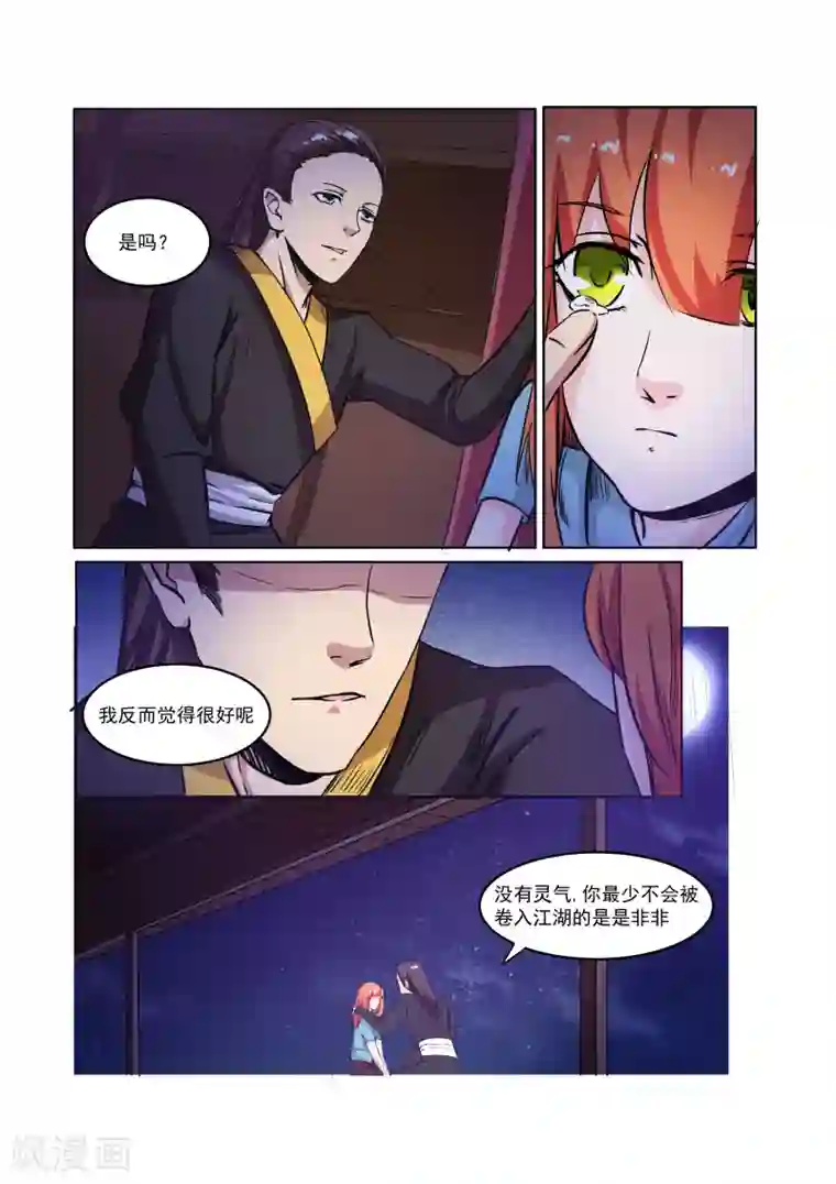 穿越之后的我邪气满满第21话