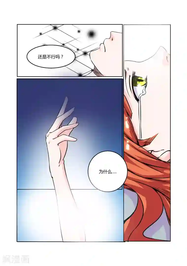 穿越之后的我邪气满满第21话