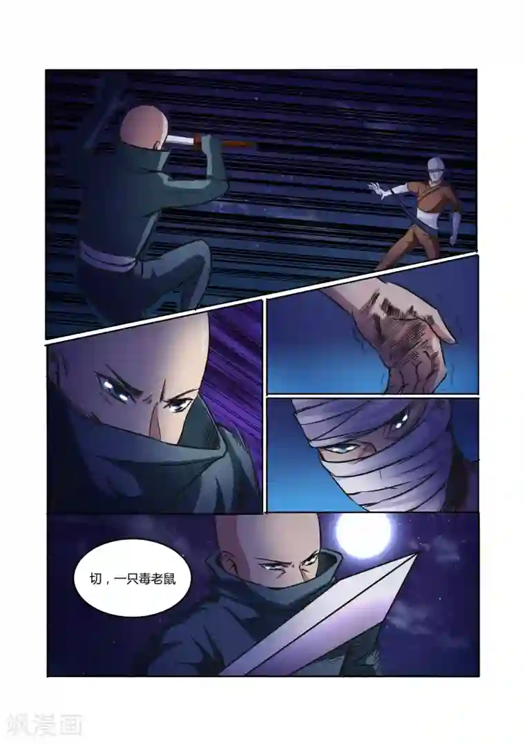 穿越之后的我邪气满满第21话