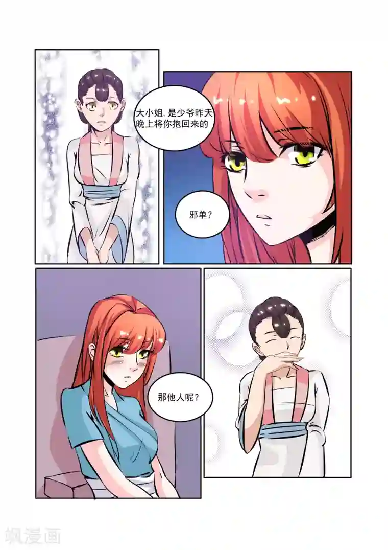 穿越之后的我邪气满满第22话