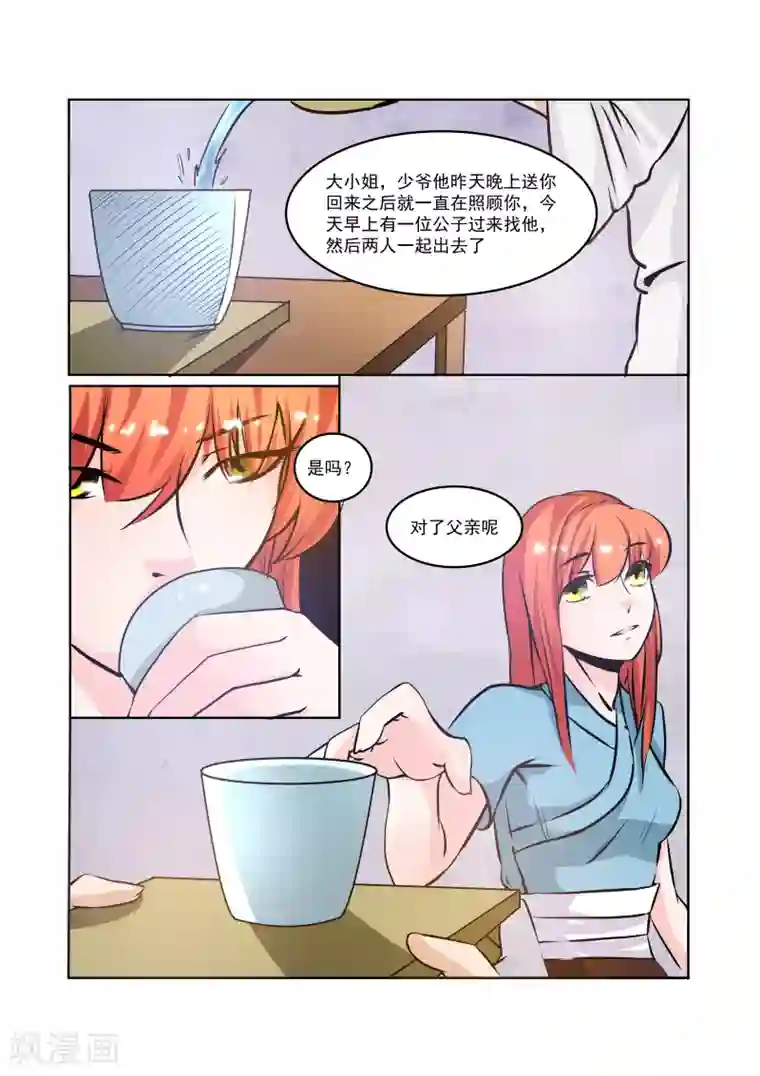 穿越之后的我邪气满满第22话