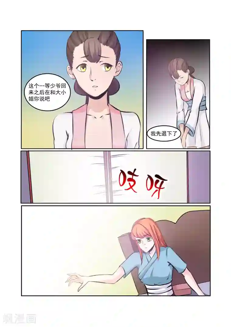 穿越之后的我邪气满满第22话