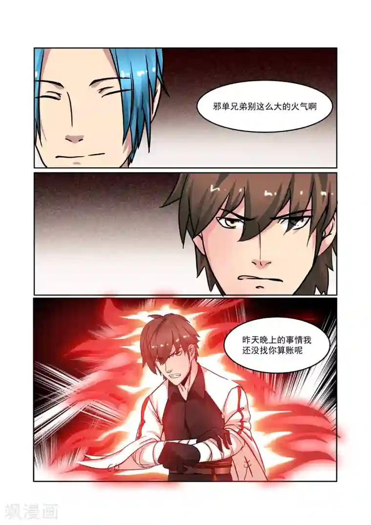 穿越之后的我邪气满满第23话