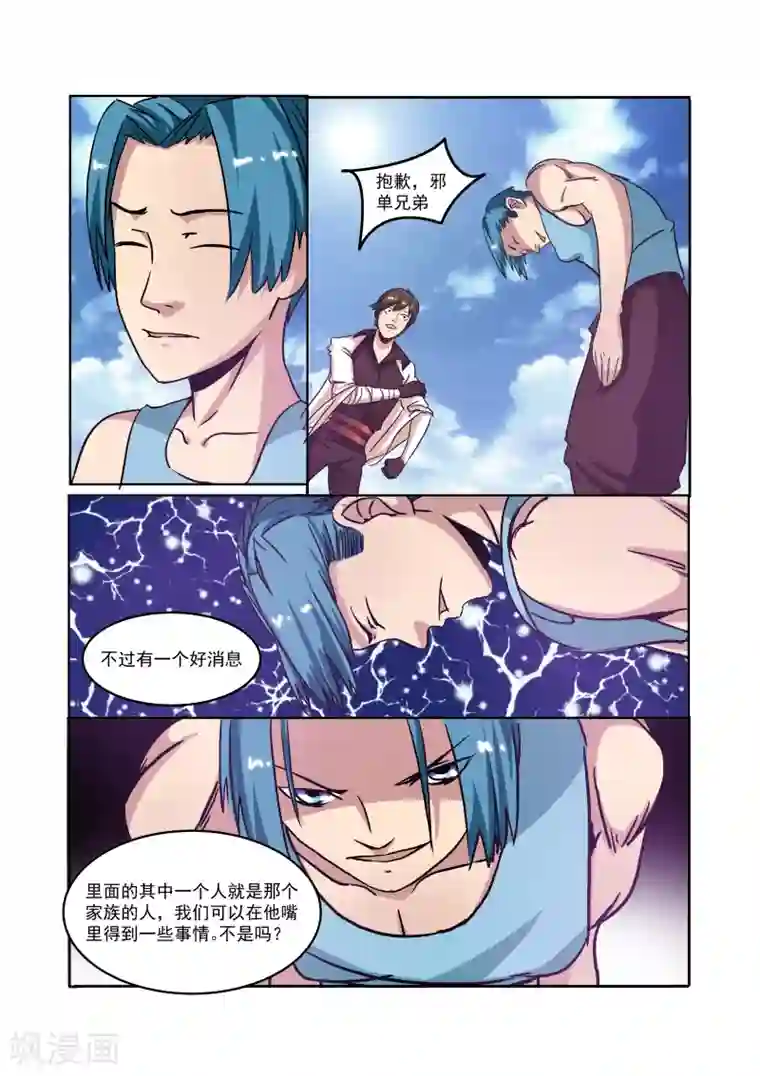 穿越之后的我邪气满满第23话