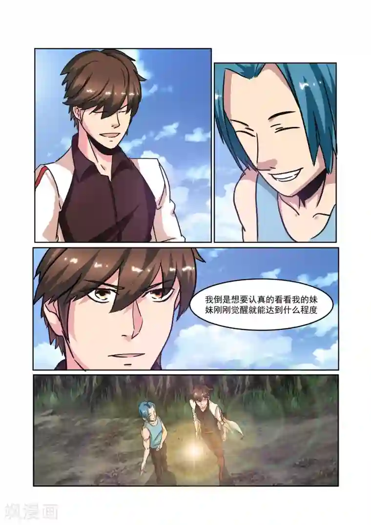 穿越之后的我邪气满满第23话