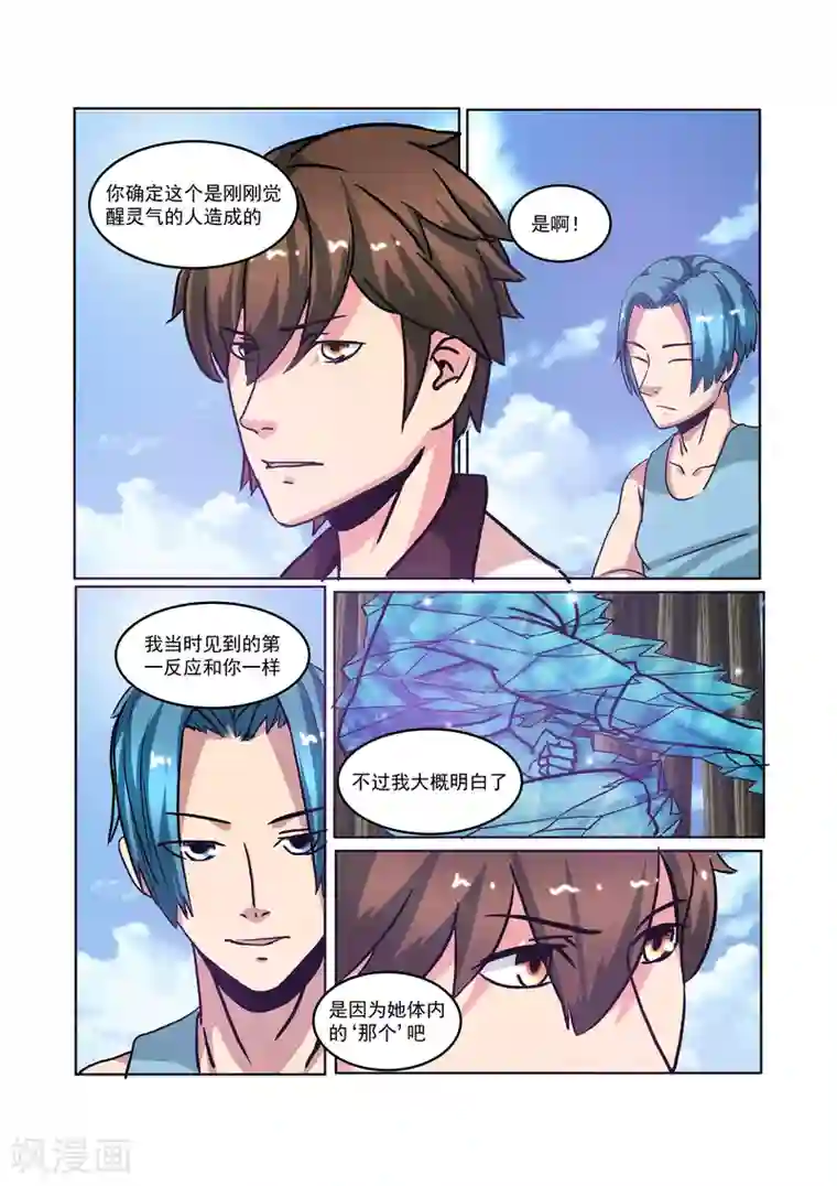 穿越之后的我邪气满满第23话