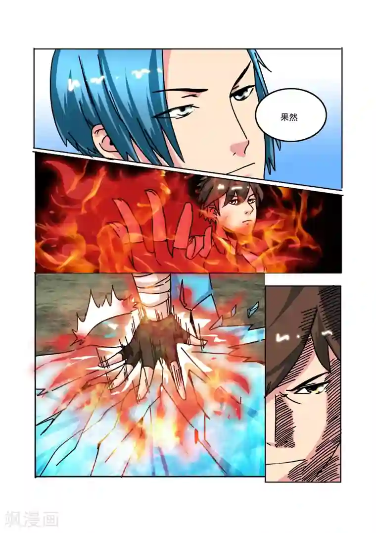 穿越之后的我邪气满满第23话