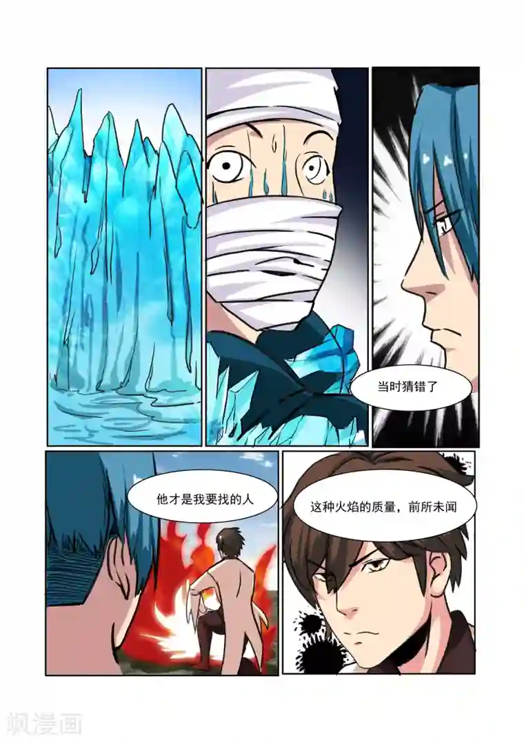 穿越之后的我邪气满满第23话