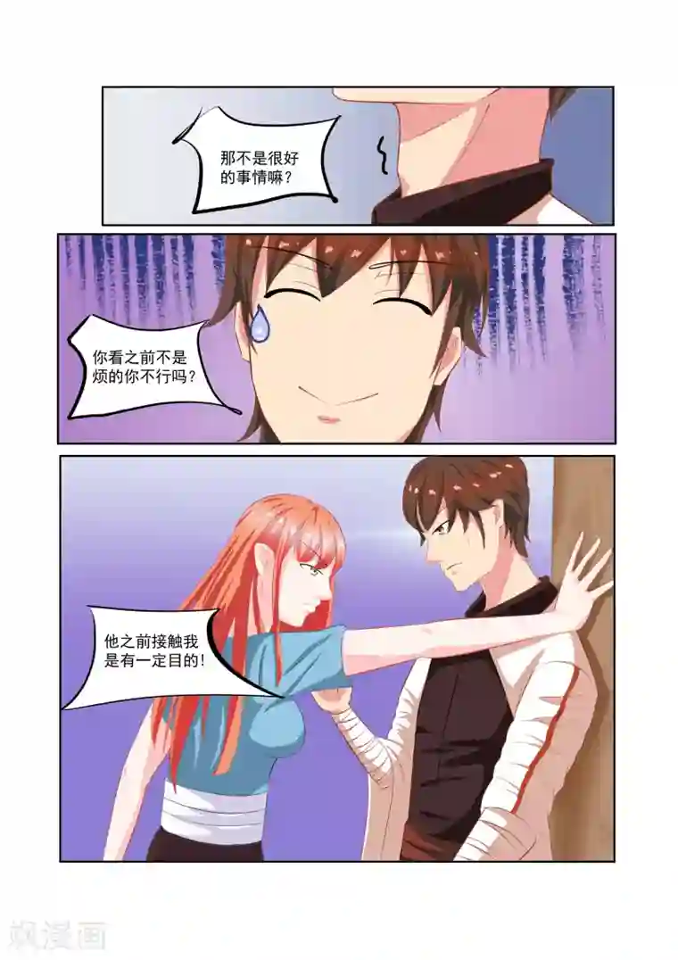 穿越之后的我邪气满满第24话