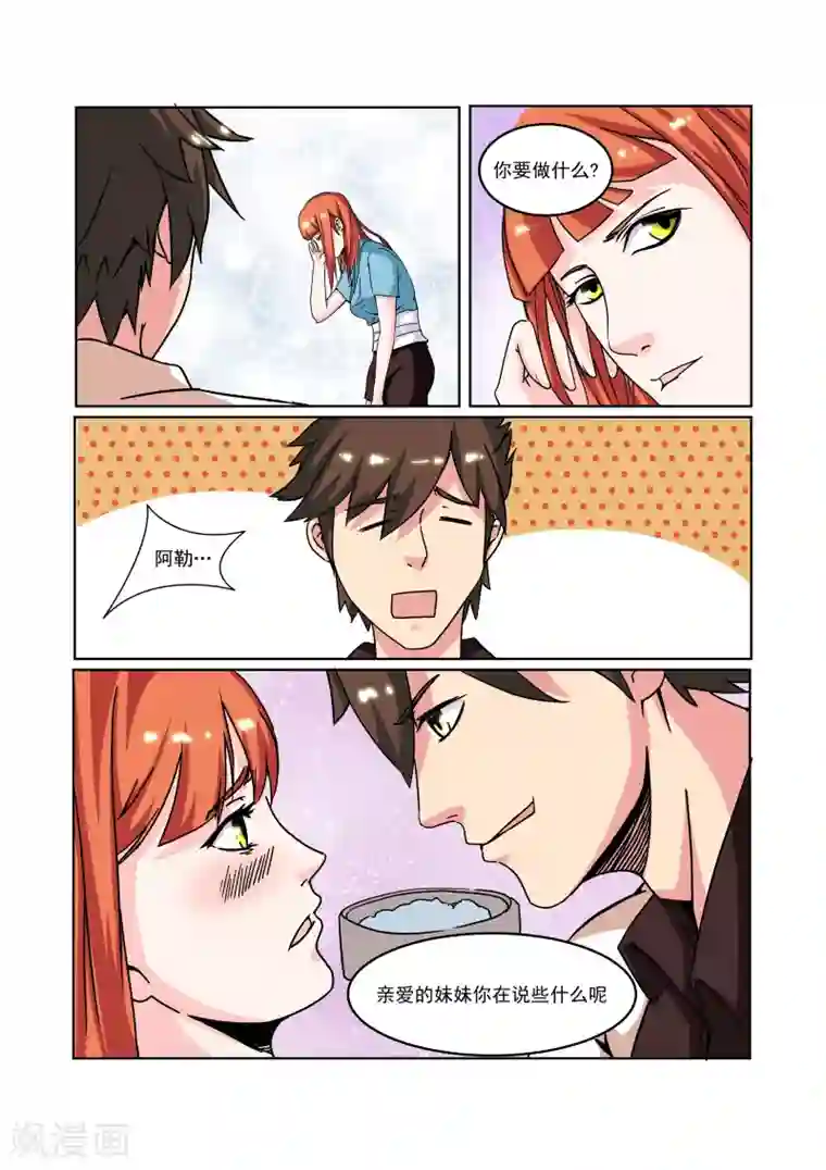 穿越之后的我邪气满满第24话