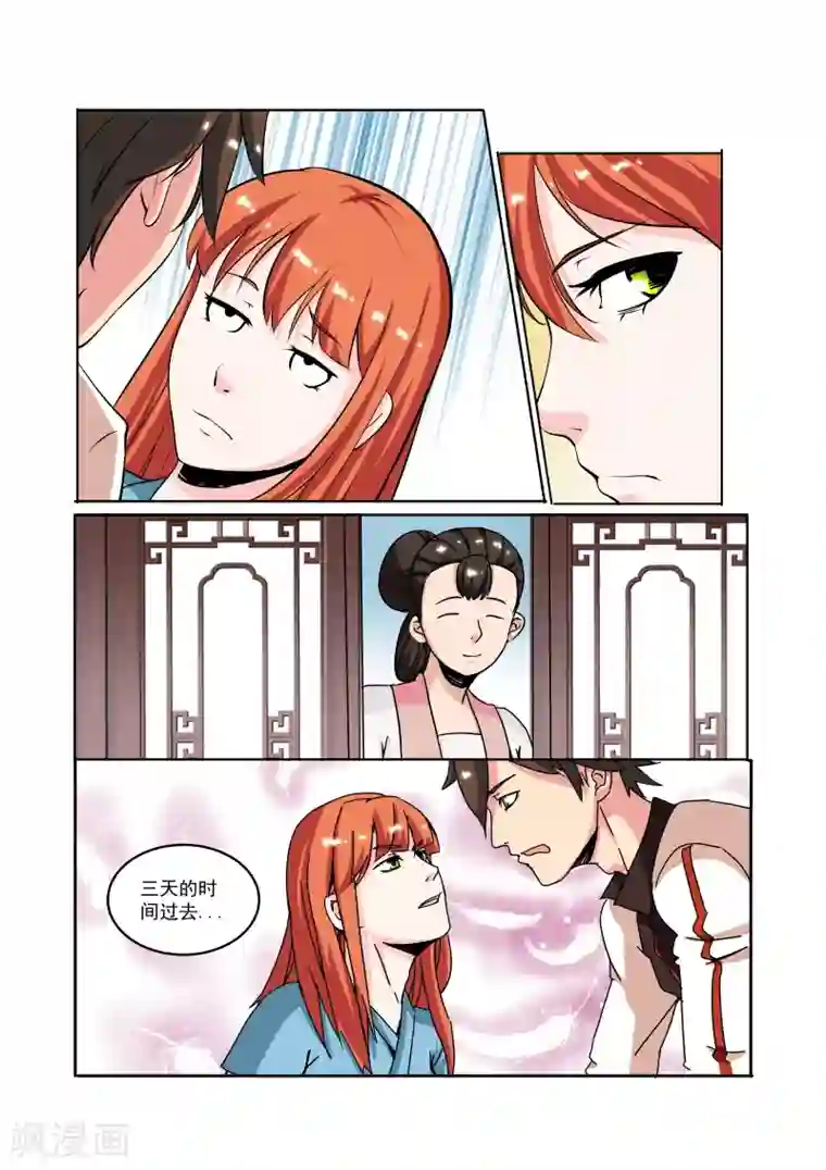 穿越之后的我邪气满满第24话