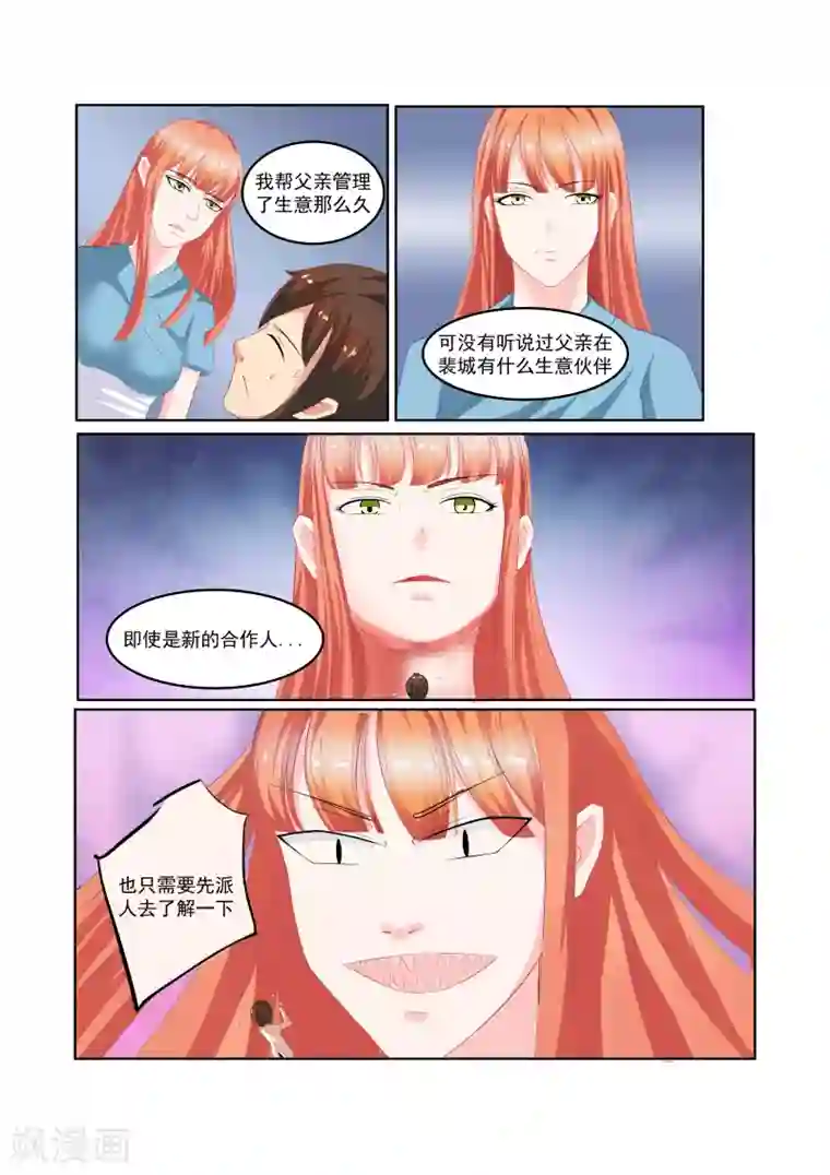 穿越之后的我邪气满满第24话