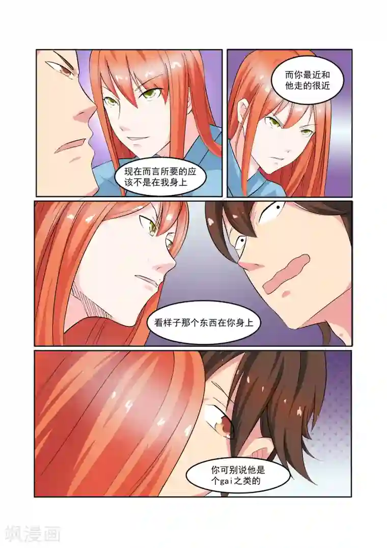 穿越之后的我邪气满满第25话