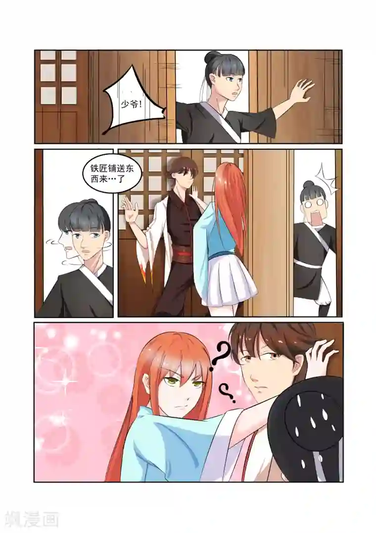 穿越之后的我邪气满满第25话