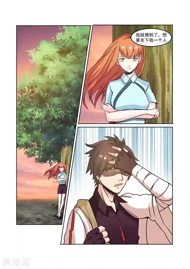 穿越之后的我邪气满满第25话