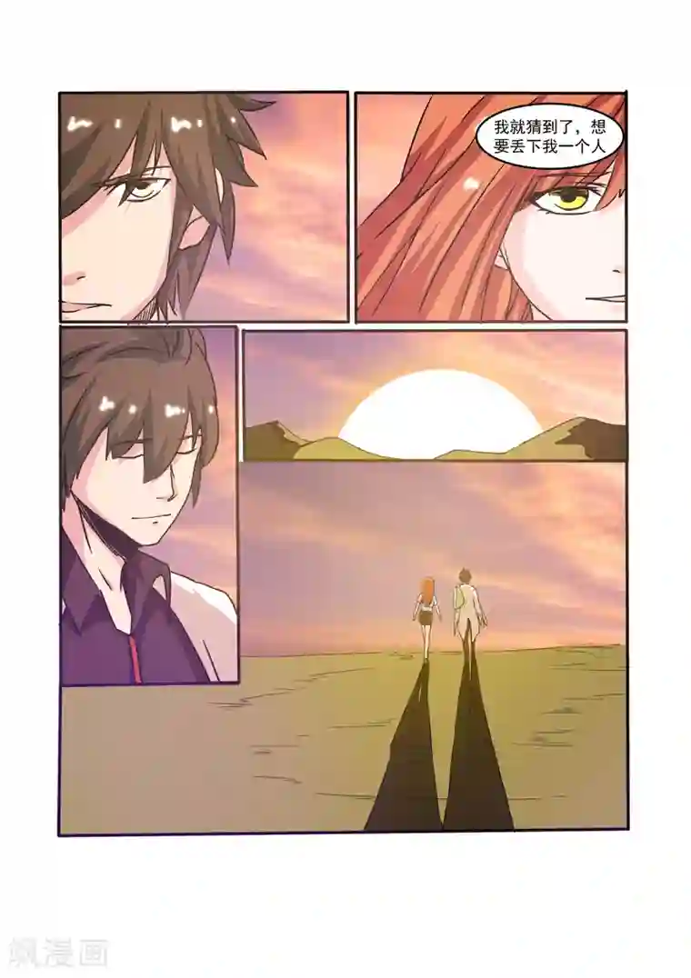 穿越之后的我邪气满满第25话