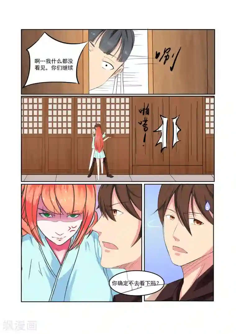 穿越之后的我邪气满满第25话