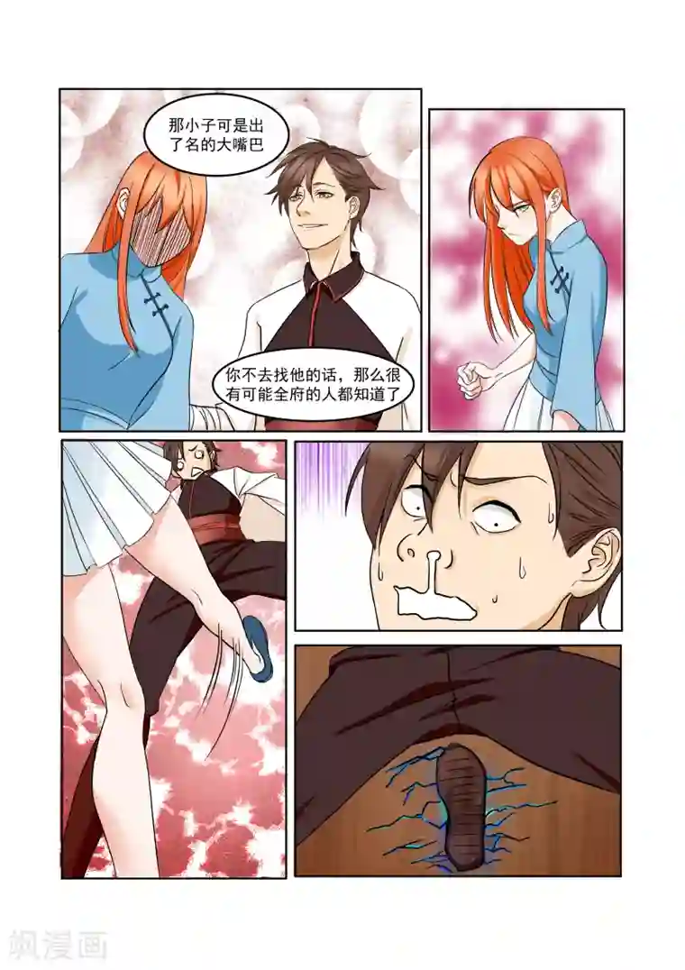 穿越之后的我邪气满满第25话