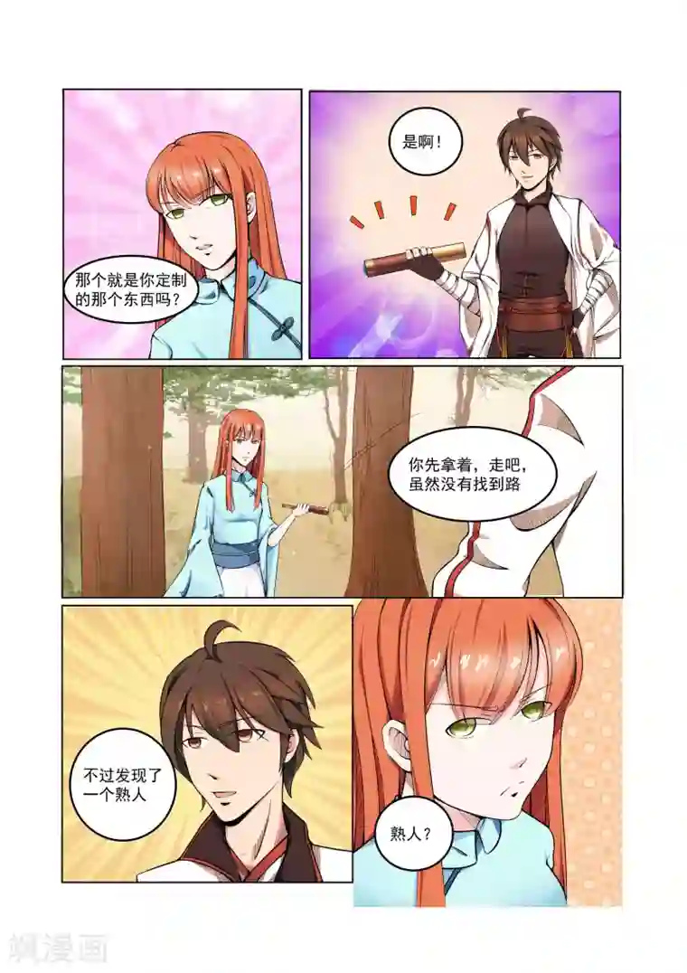 穿越之后的我邪气满满第26话