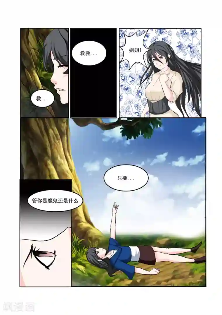 穿越之后的我邪气满满第26话