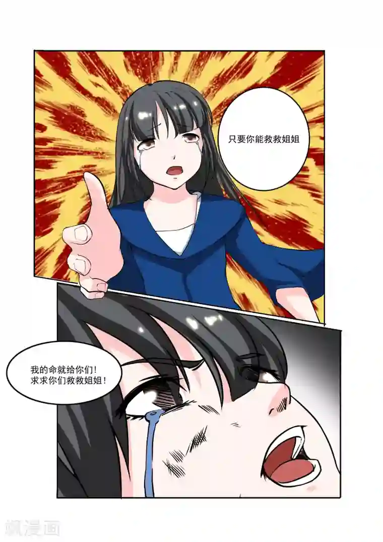 穿越之后的我邪气满满第26话