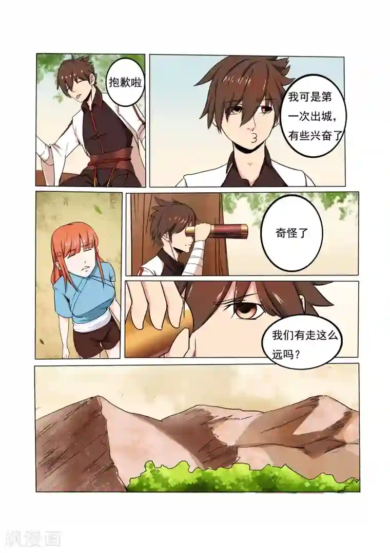 穿越之后的我邪气满满第26话