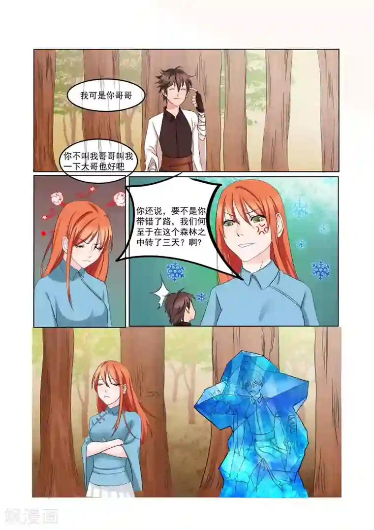 穿越之后的我邪气满满第26话