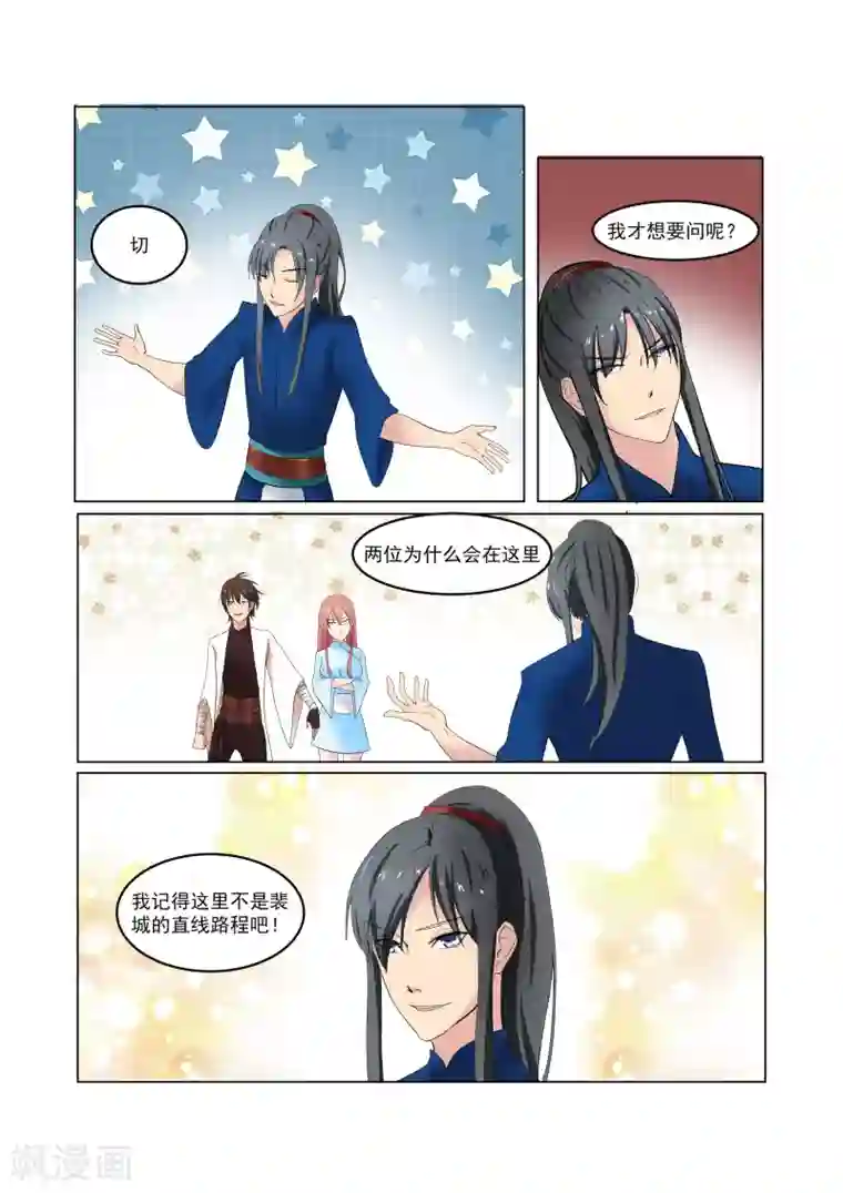 穿越之后的我邪气满满第27话