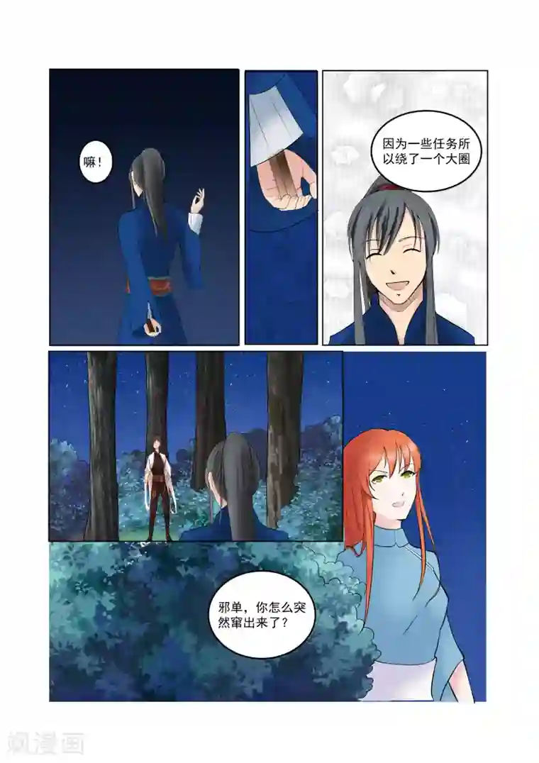 穿越之后的我邪气满满第27话