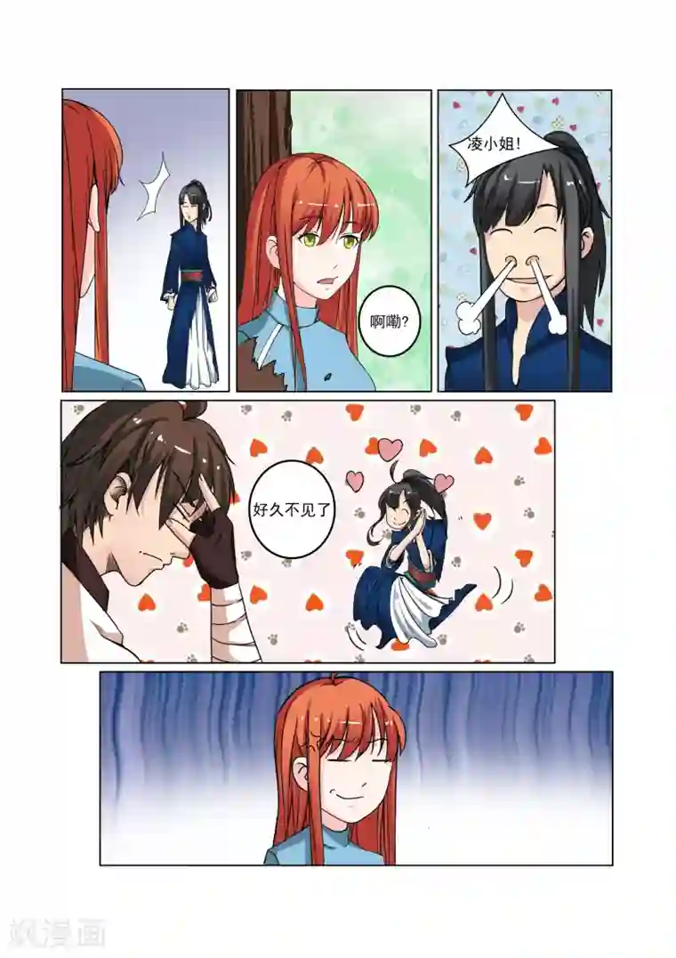 穿越之后的我邪气满满第27话