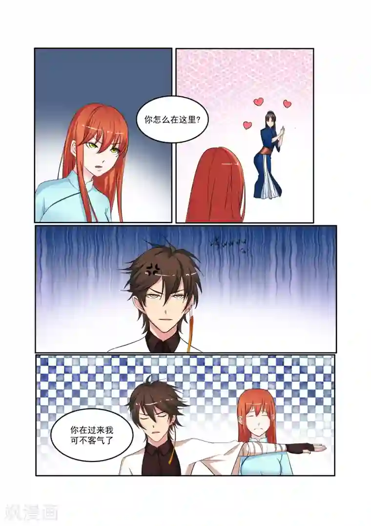 穿越之后的我邪气满满第27话