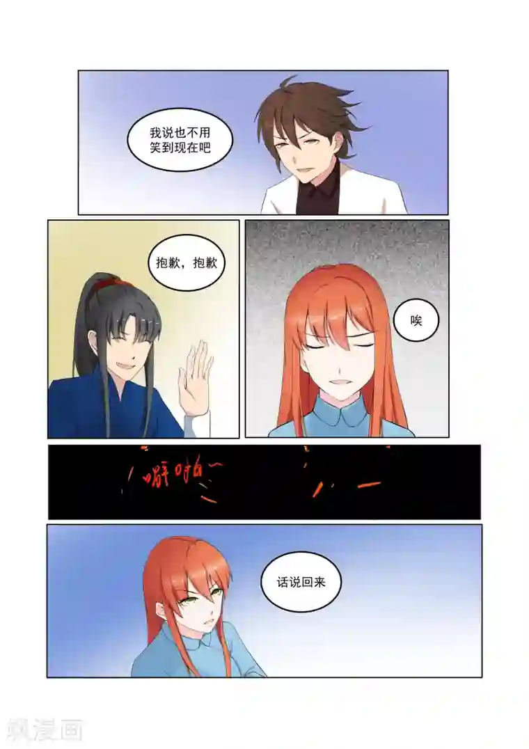 穿越之后的我邪气满满第28话