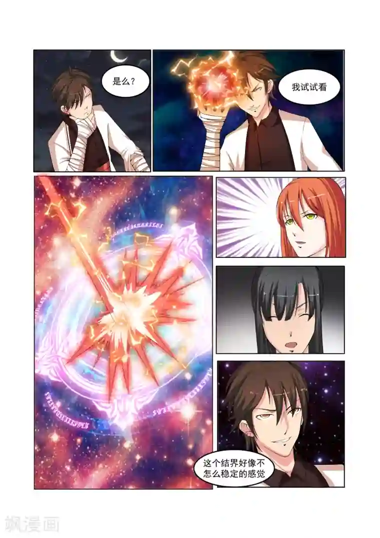 穿越之后的我邪气满满第28话